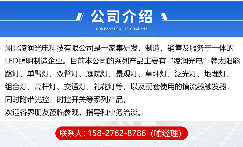 太阳能路灯专题
